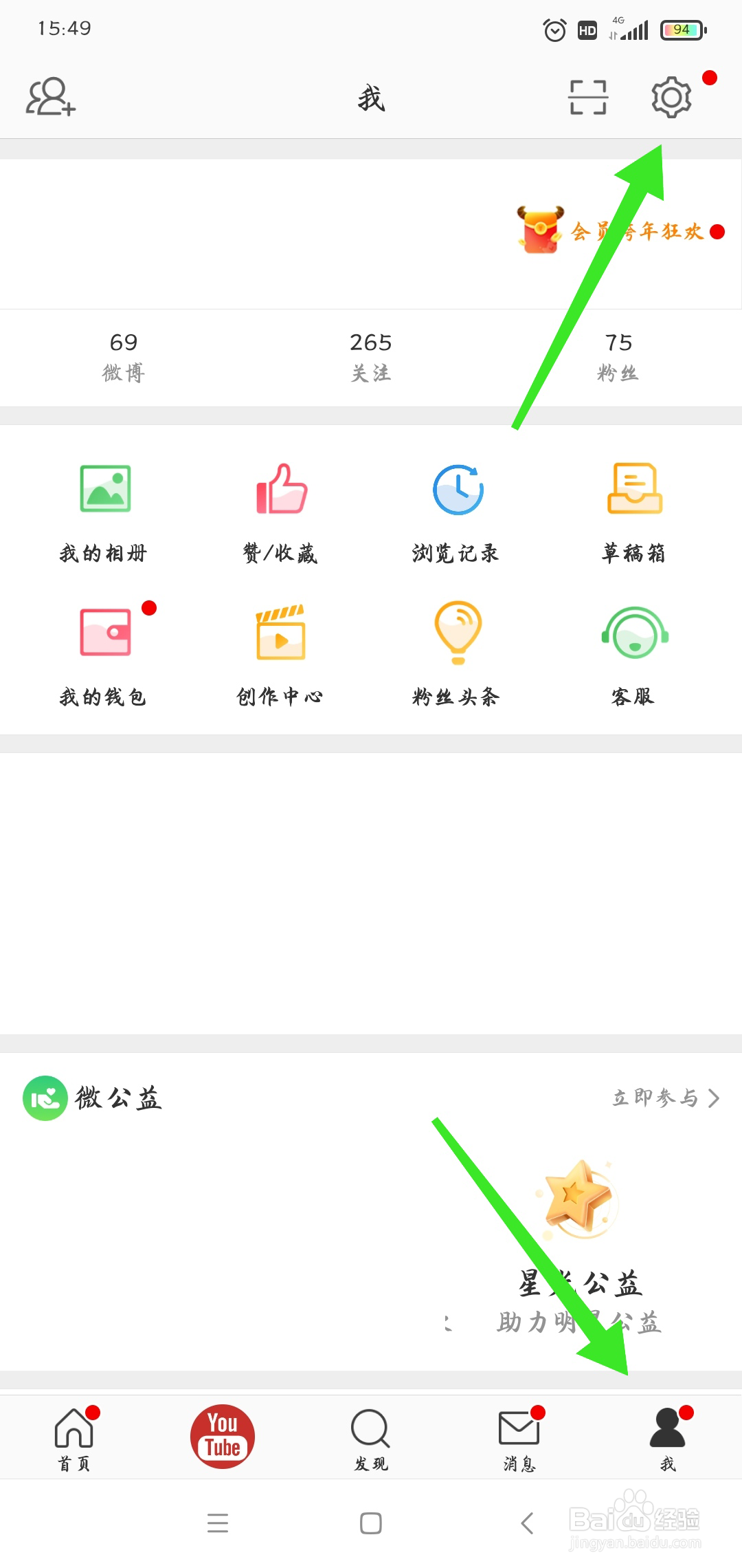 如何关闭微博刷新内容声音