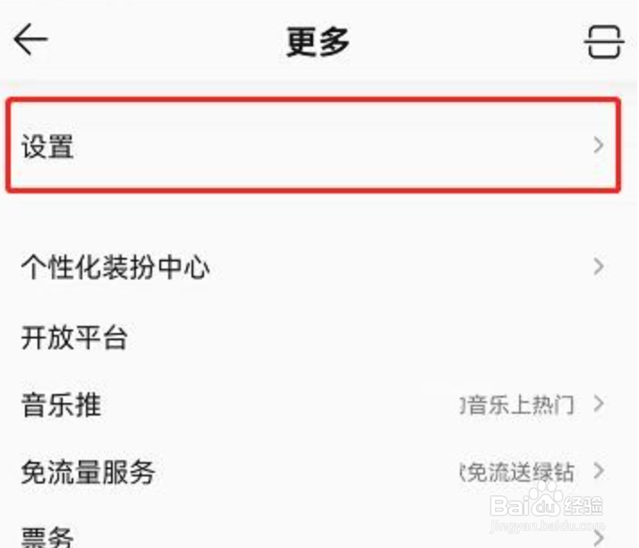 QQ音乐音量平衡如何关闭