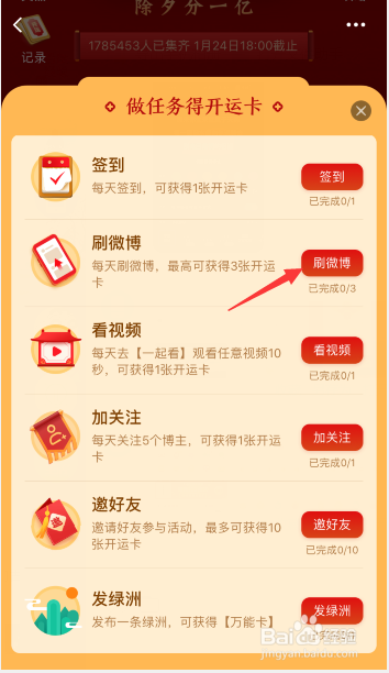 新浪微博新年开运卡怎么玩？