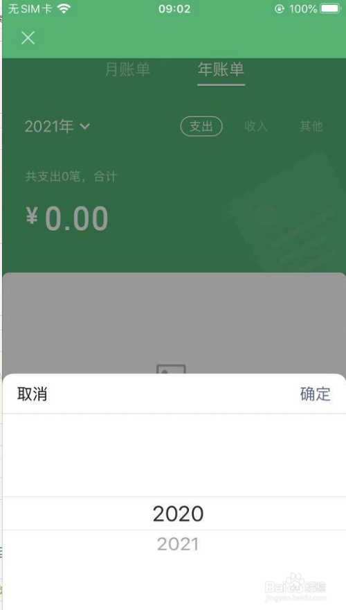 怎麼查微信2020年賬單