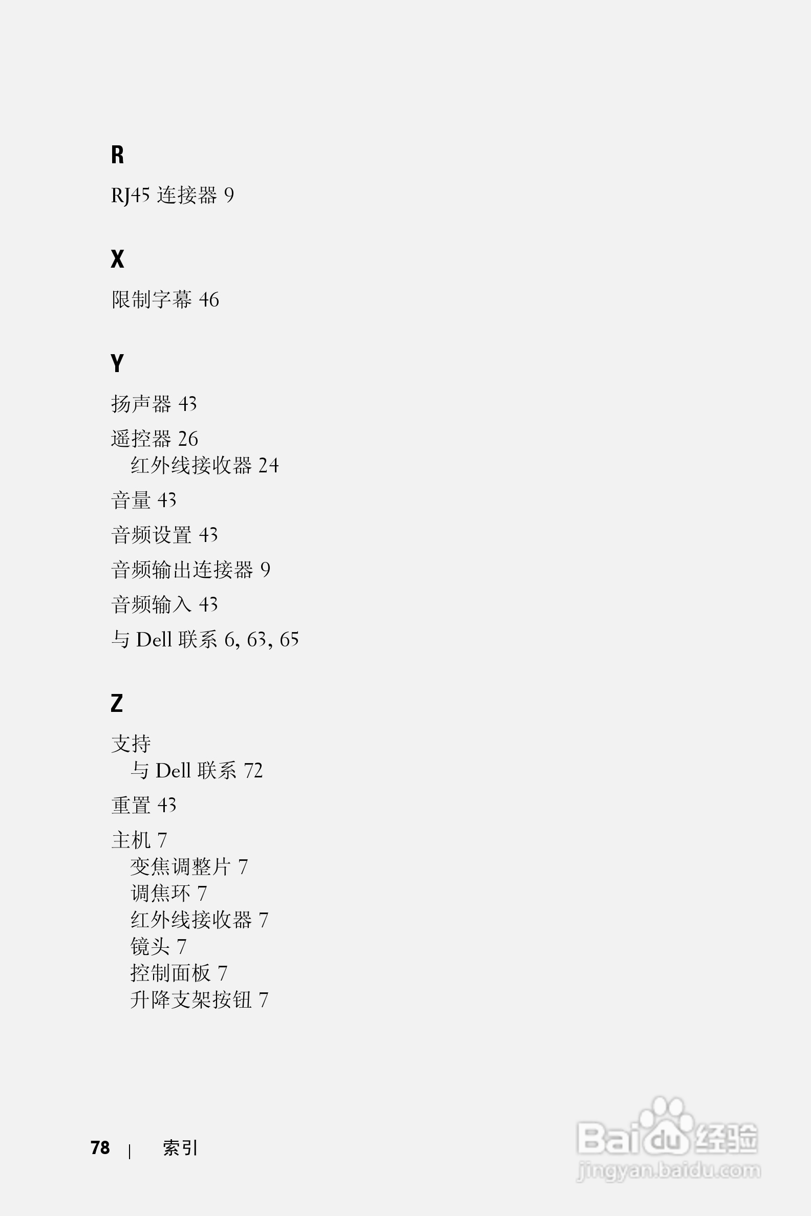 DELL 1610HD投影机说明书:[8]