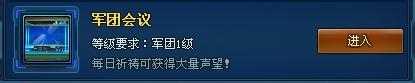 枪魂游戏攻略：[7]军团活动详解攻略