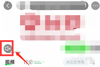 爱奇艺静音开播怎么设置