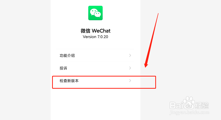 如何查看/更新微信版本