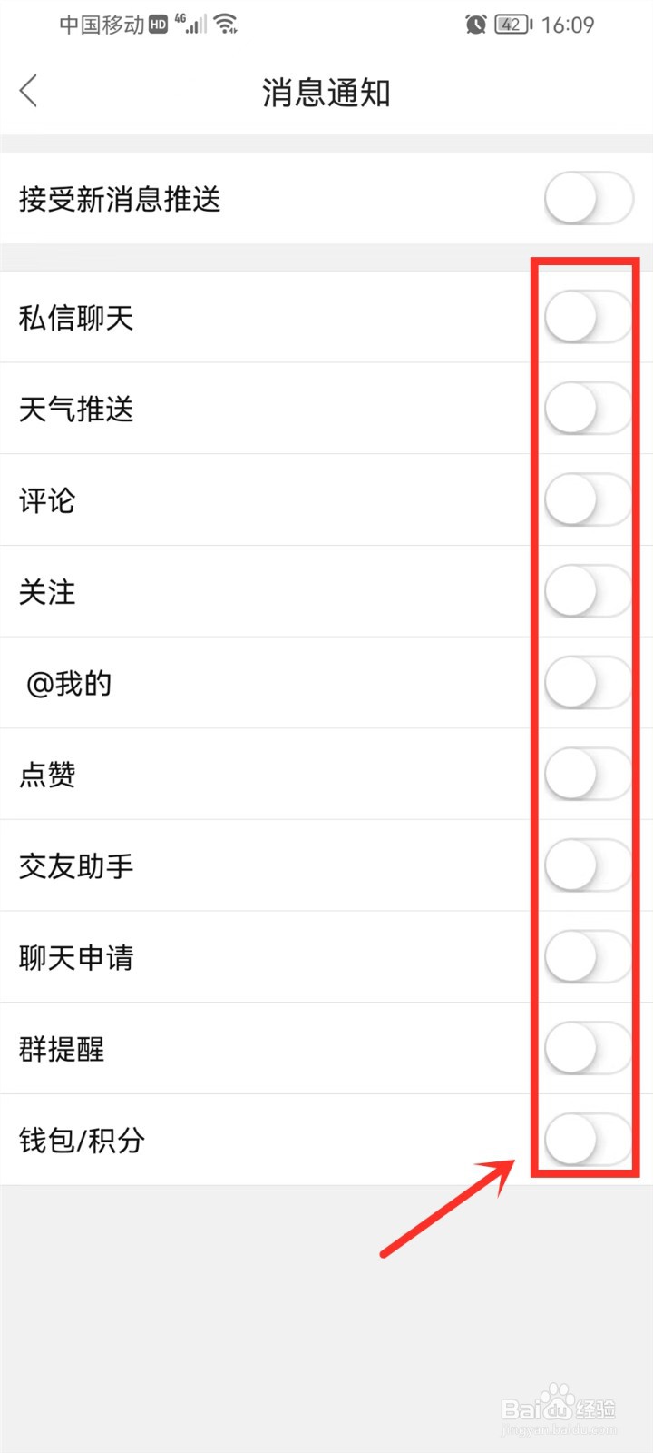 中羽在线app消息提醒怎么关闭