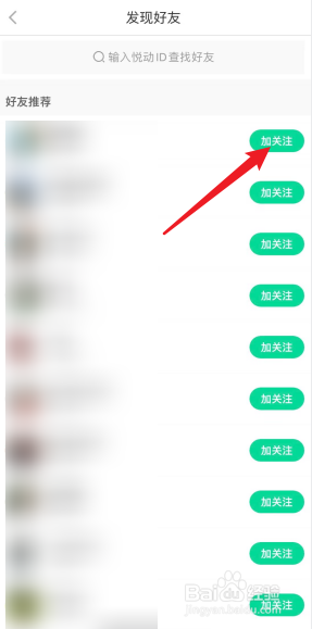 悦动圈APP怎么加好友