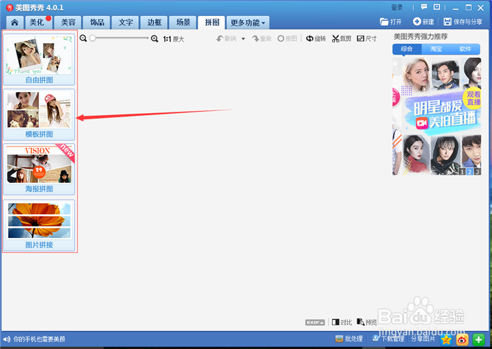 怎么把几张图拼成一张