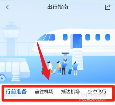 第一次坐飞机流程