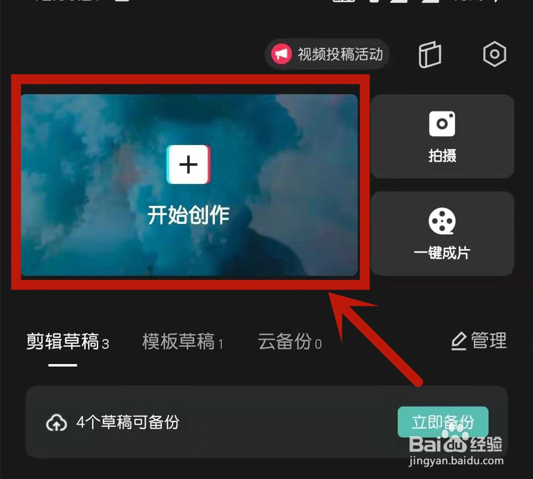 剪映的防抖功能怎么用