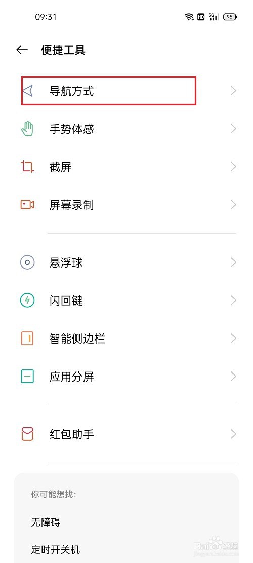 oppo手机怎么设置虚拟按键