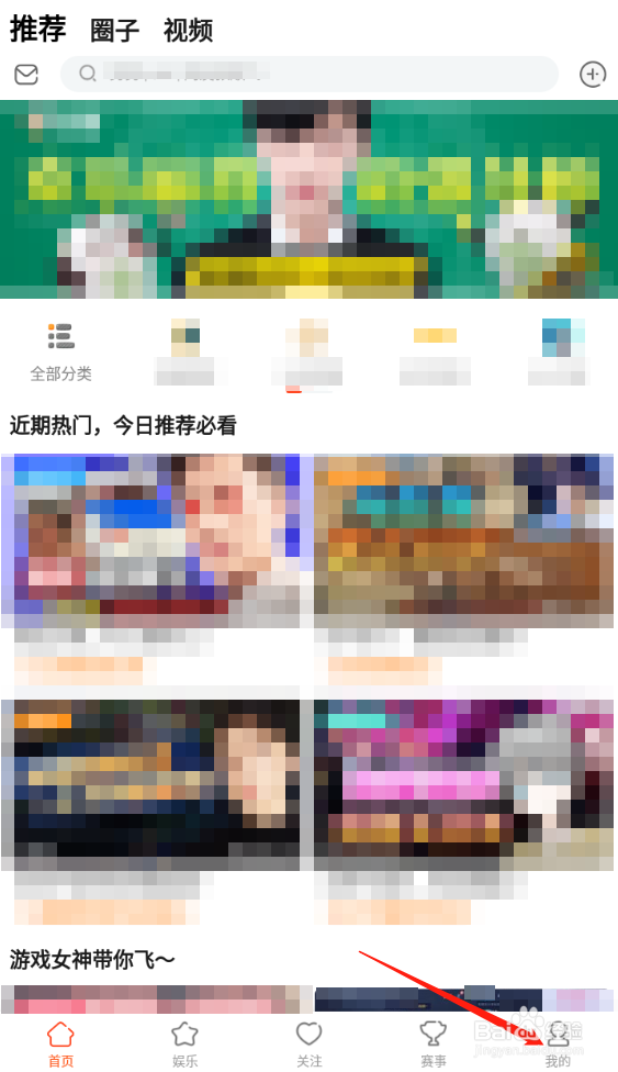 斗鱼怎么开启夜间模式