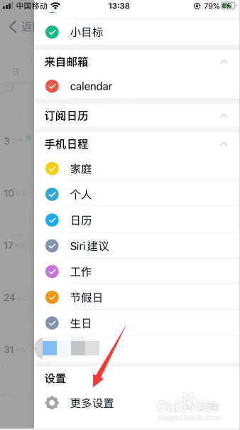 钉钉日历怎么开启隐藏已拒绝的日程