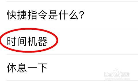iPhone14如何设置时间机器的轻点执行