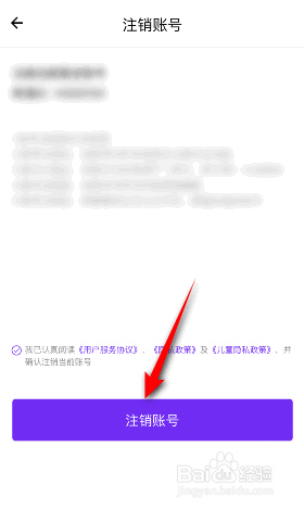咚漫漫画怎么注销账号