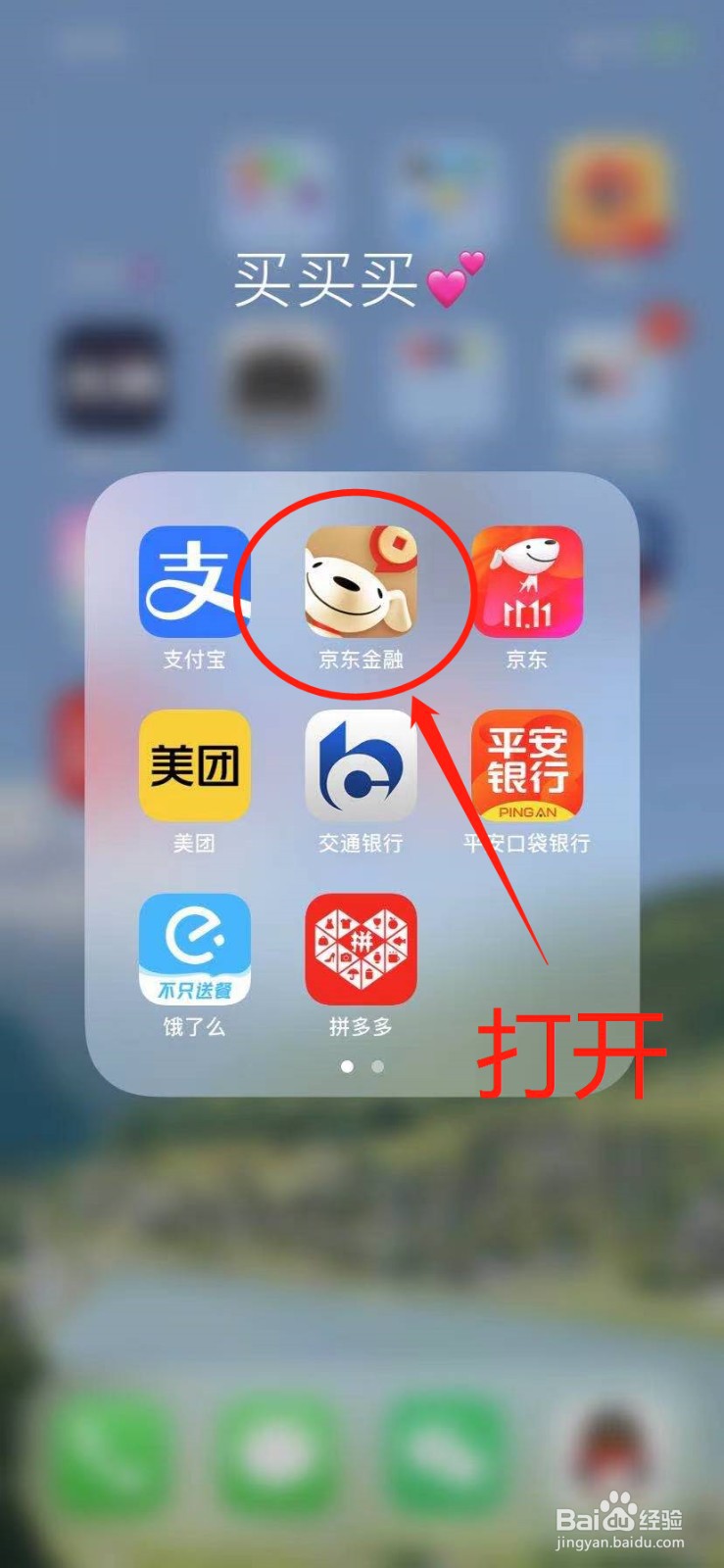 京东金融怎么设置手势解锁