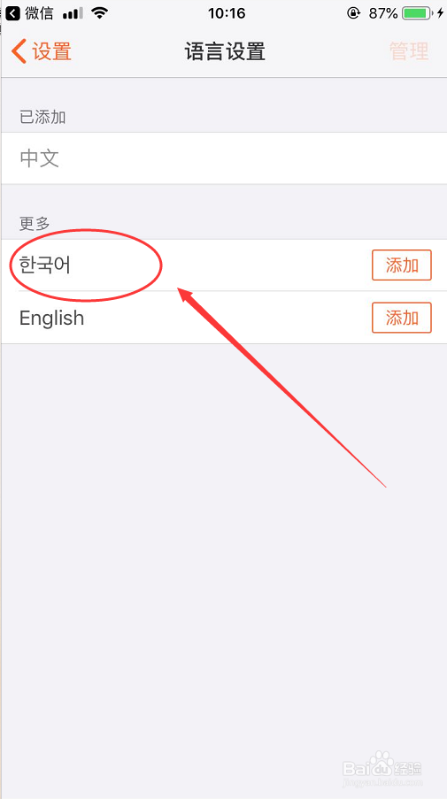 iPhone搜狗输入法怎么添加韩文键盘