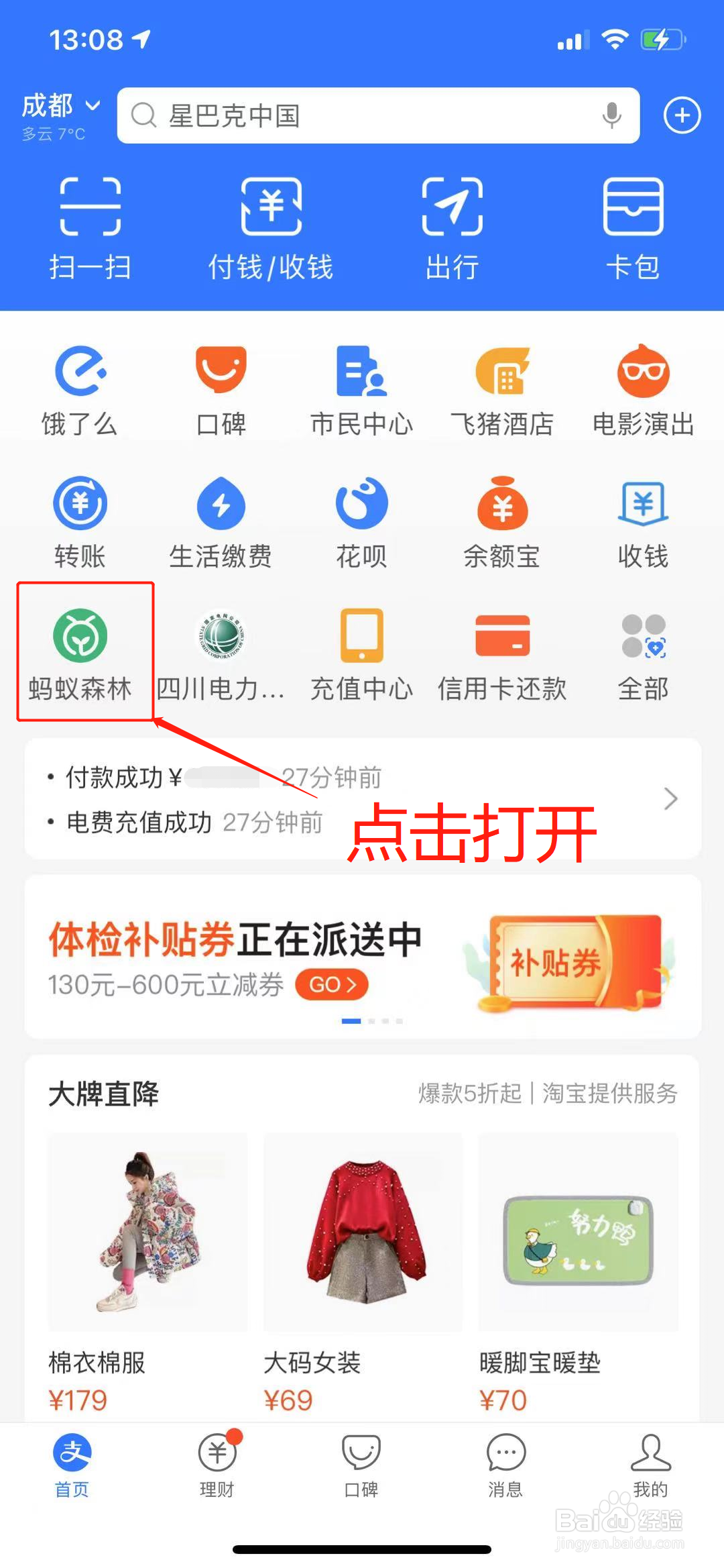 支付宝蚂蚁森林新装扮冰糖葫芦怎么获得