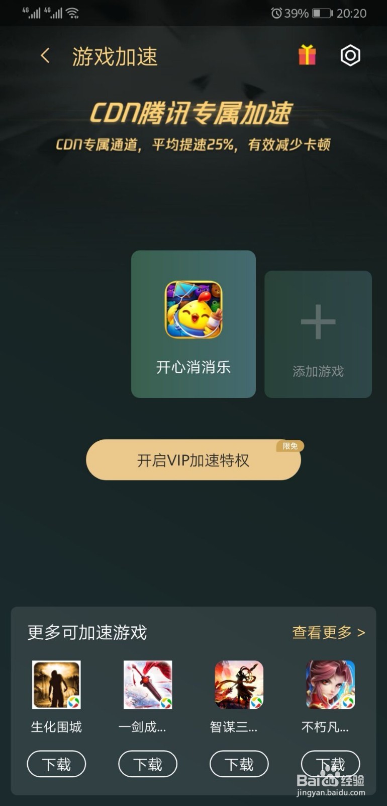 该怎么解决手机玩游戏卡顿的问题?