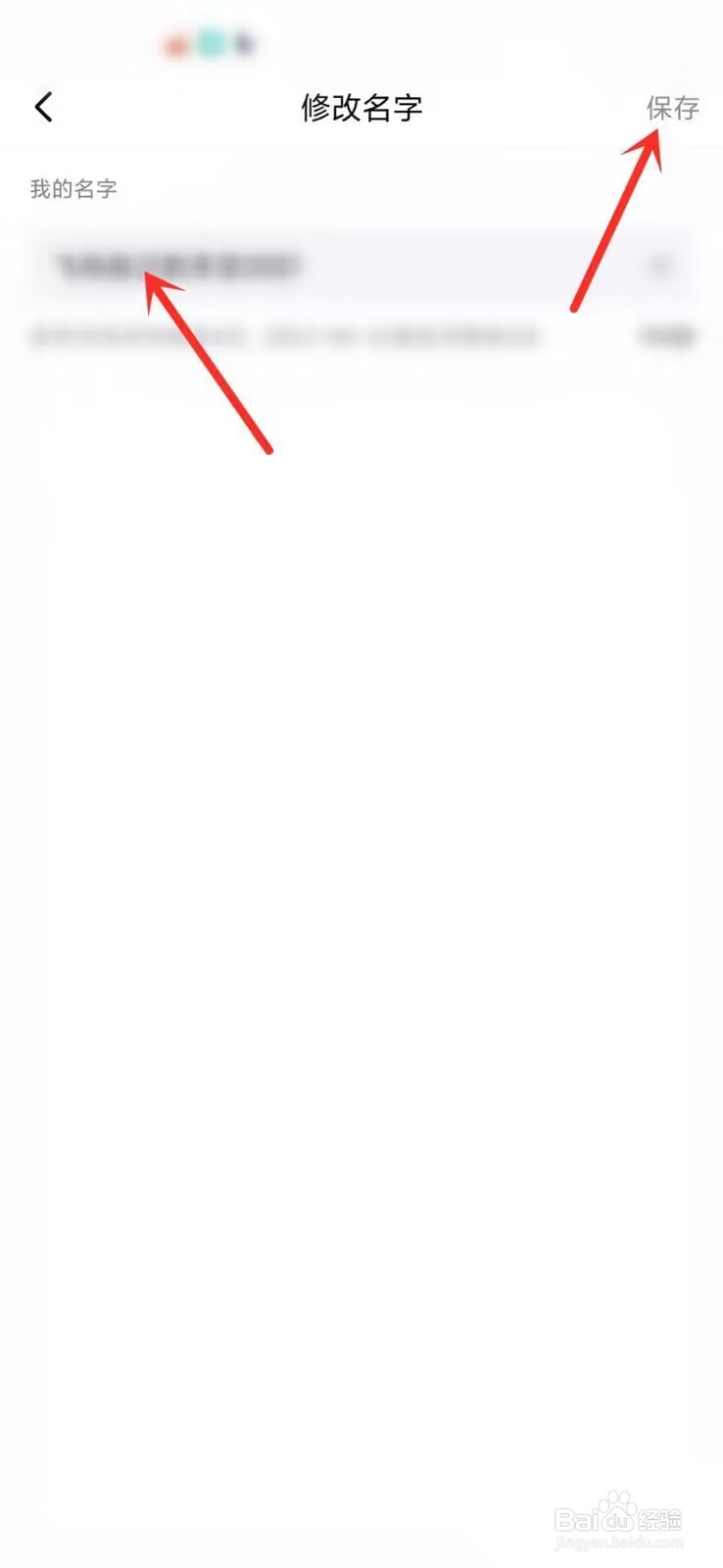 青桃怎么修改名字