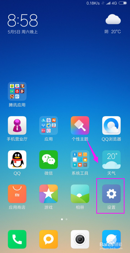 小米手机怎么一键换机？