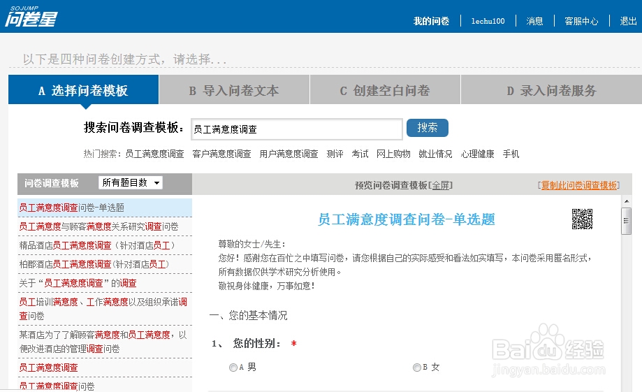 怎么在网上做问卷调查如何在问卷网上编写问卷