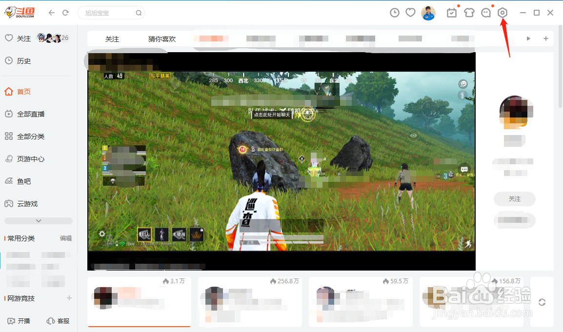 斗鱼直播怎样开启开黑通知