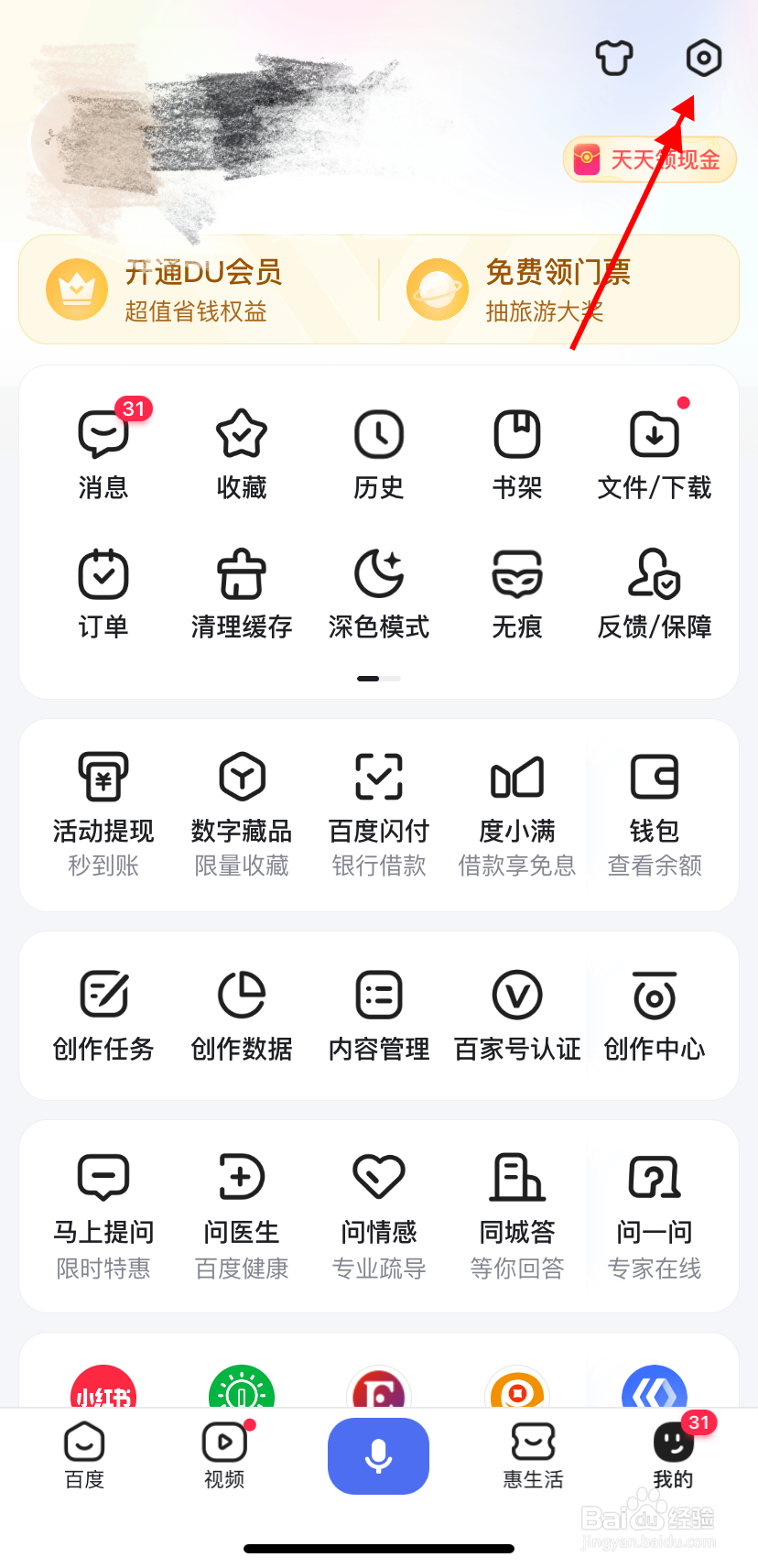 百度浏览器怎么更改隐私设置