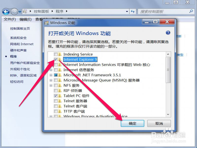 打开IE浏览器显示找不到应用程序
