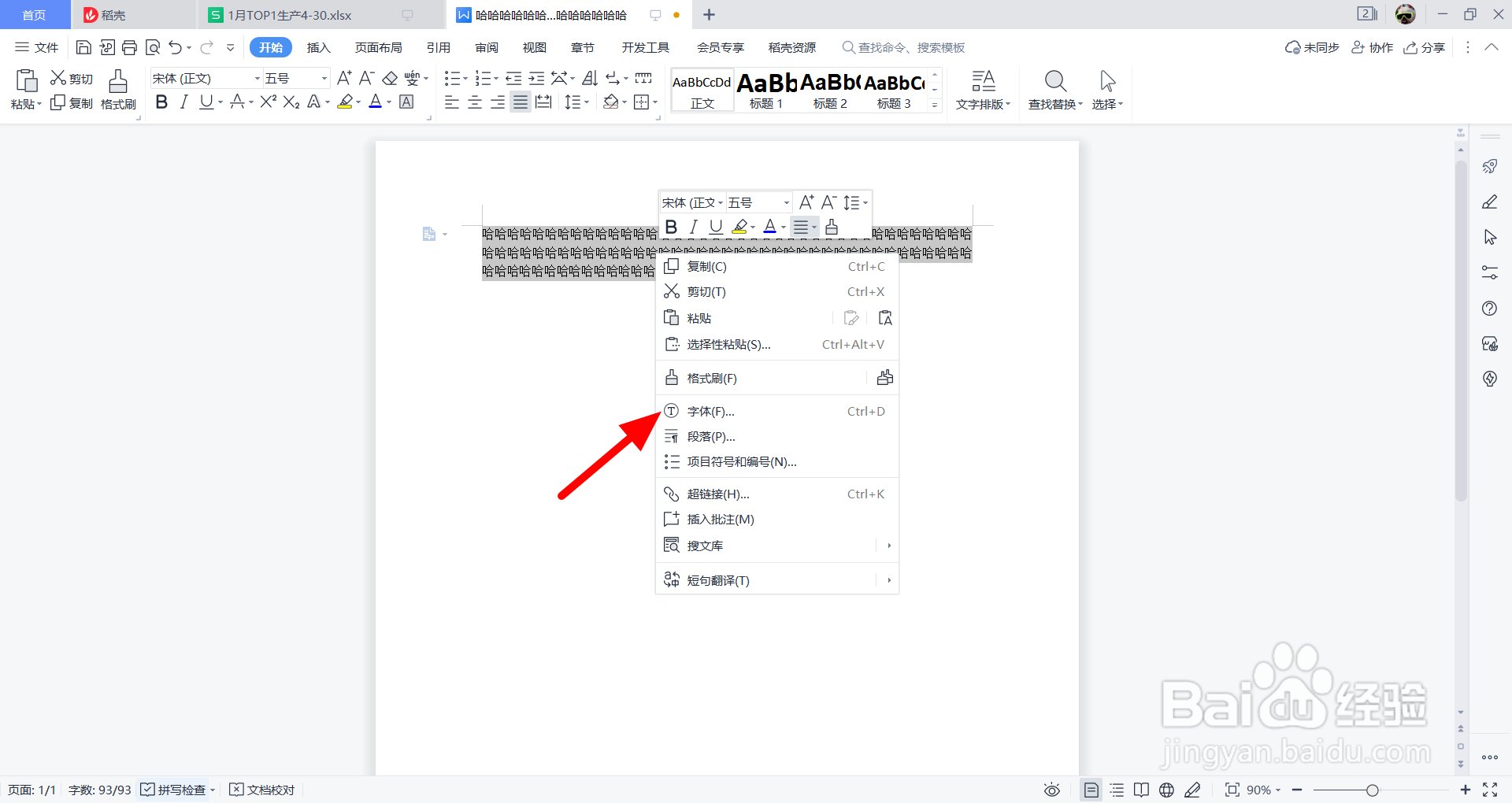 word字符间距在哪里设置