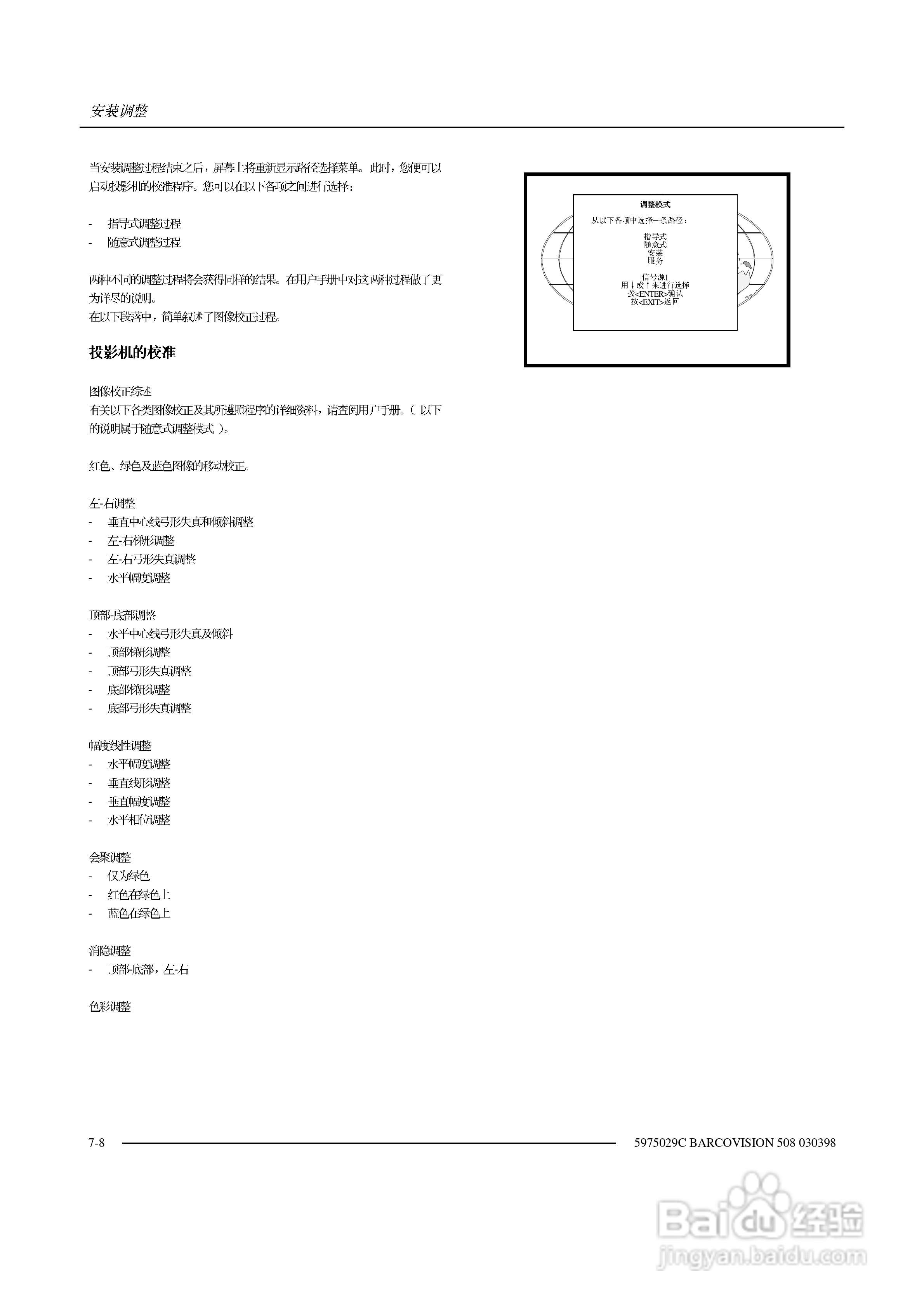 Barco巴可 VISION 508投影机说明书:[3]