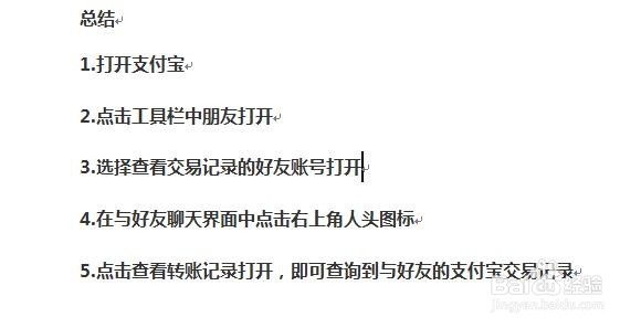 怎么查看和特定某个好友的支付宝交易记录
