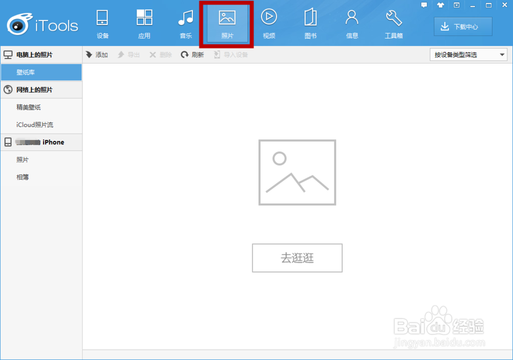 如何用Itools删除Iphone手机照片