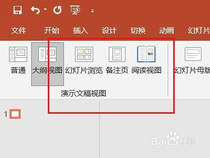 powerpoint如何切换到大纲视图