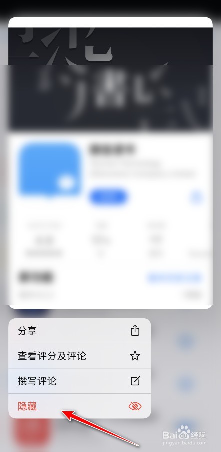 苹果APP store下载的app怎么隐藏