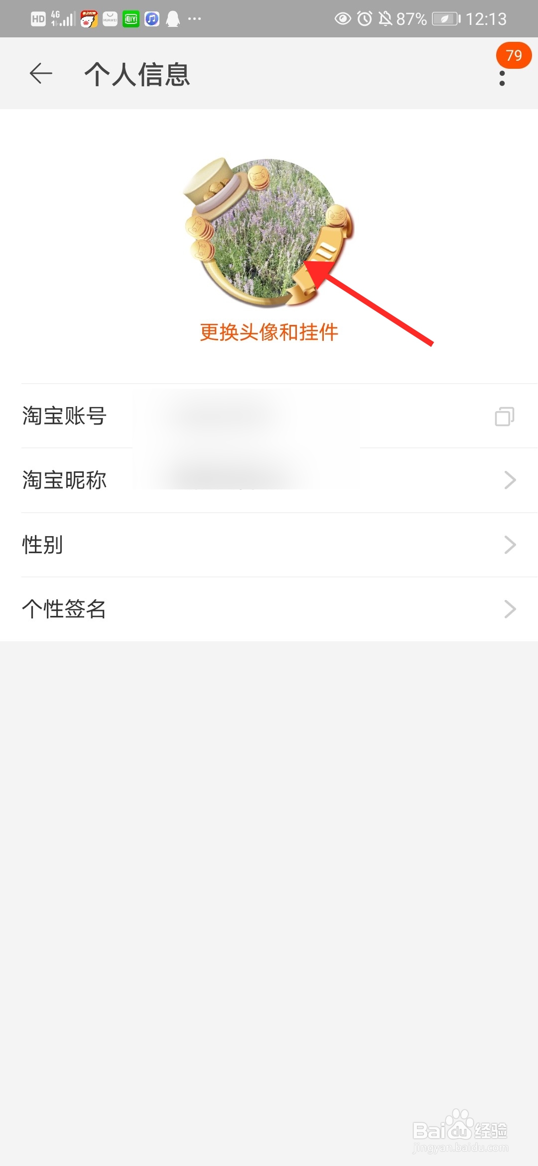 手机淘宝是怎么更换头像