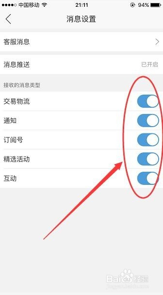 苏宁易购APP怎么关闭消息通知声音