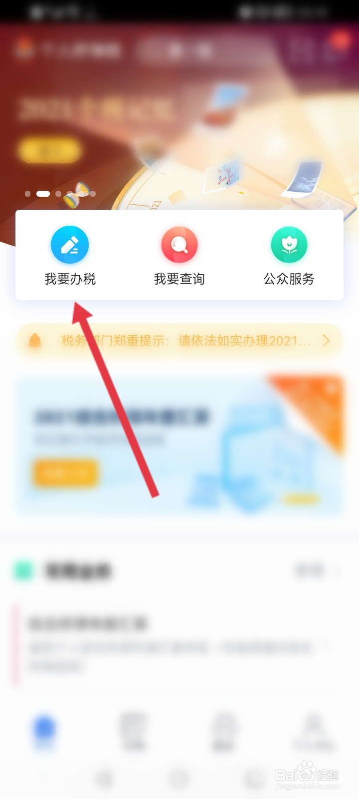 怎么申请个人所得税进行退税