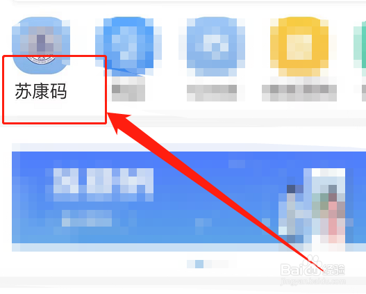 苏康码黄码变绿码怎么申请