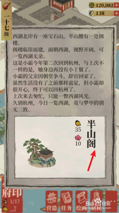 江南百景图半山阁怎么获得