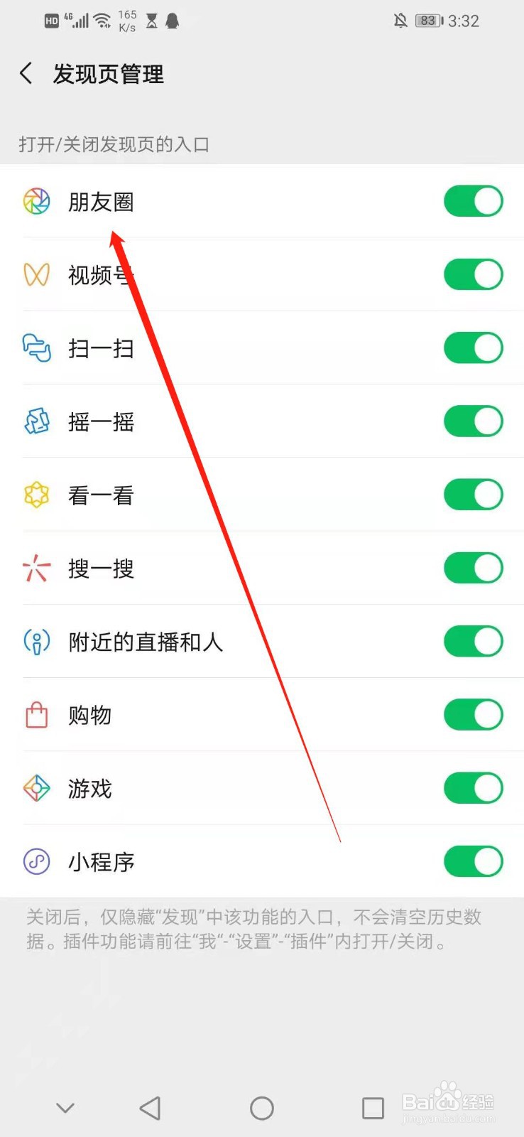 怎么关闭微信的朋友圈入口
