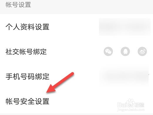 懒人听书怎么设置安全邮箱