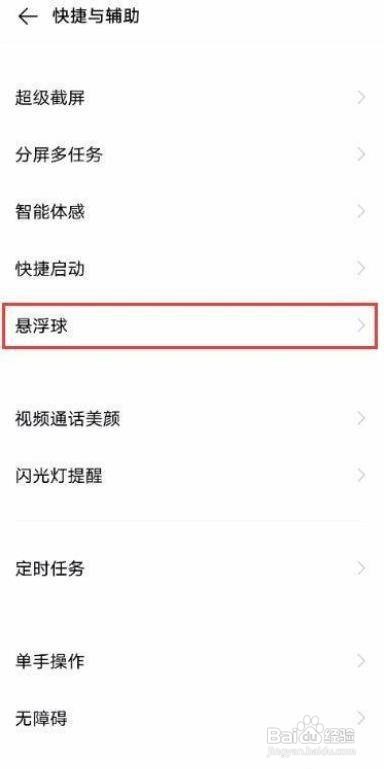 vivo S7怎样更改悬浮球的皮肤样式