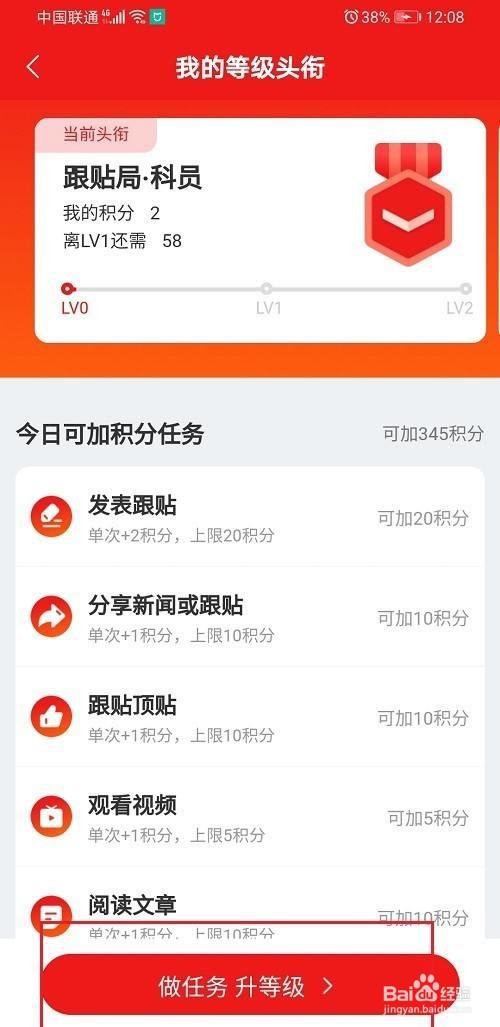 网易新闻怎么提升等级