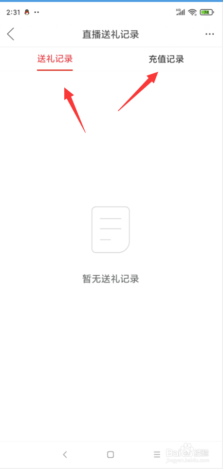 拼多多怎样查看直播送礼记录
