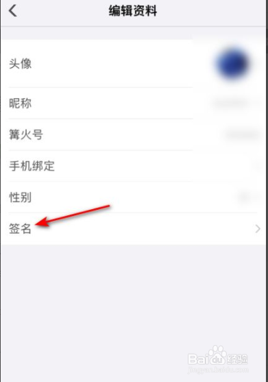 篝火营地app怎么设置签名