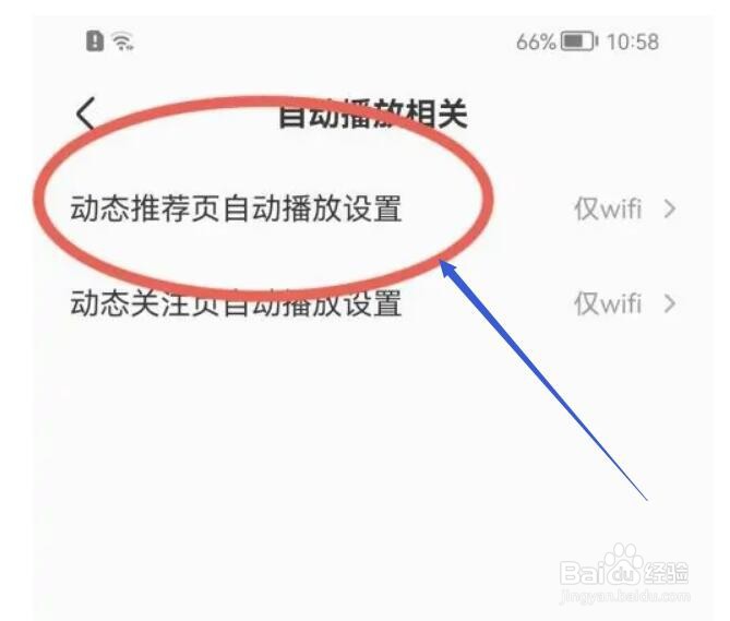 如何在全民K歌中设置允许使用流量自动播放