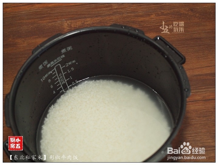 彩椒牛肉饭：好食材，好味道