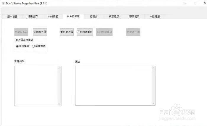 饥荒联机版专用服务器怎么弄