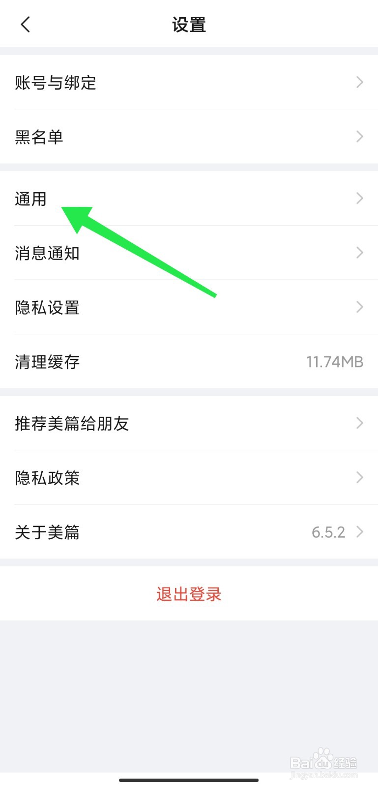 如何调整美篇中阅读的字体大小