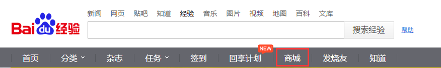 百度经验如何查看自己兑换的物品